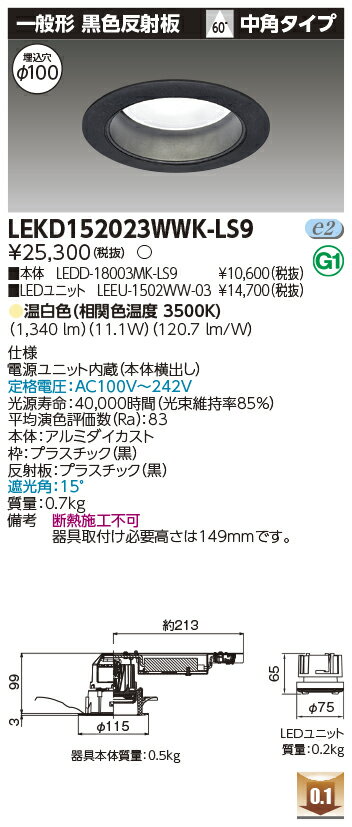 [ˡ�͸���] LEKD152023WWK-LS9 ��� ������饤�� 1500 ��˥åȸ򴹷� ���̷� ���� ��100 [ LEKD152023WWKLS9 ...