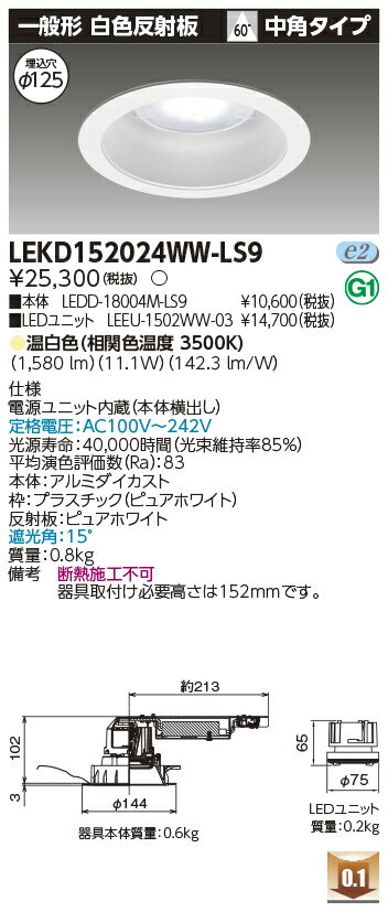 Rakuten - [法人限定] LEKD152024WW-LS9 東芝 ダウンライト 1500 ユニット交換形 一般形 温白色 Φ125 [ LEKD152024WWLS9 ]