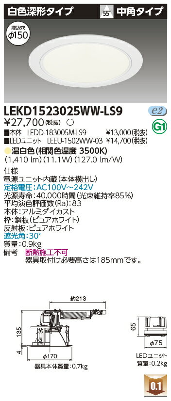 Rakuten - [法人限定] LEKD1523025WW-LS9 東芝 ダウンライト 1500 ユニット交換形 深形 温白色 Φ150 [ LEKD1523025WWLS9 ]