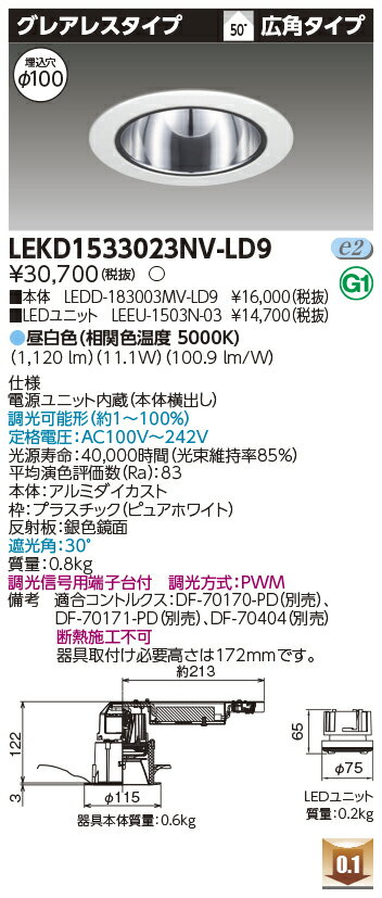 [法人限定] LEKD1533023NV-LD9 東芝 ダウンライト 1500 ユニット交換形 グレアレス 昼白色 Φ100 [ LEKD1533023NVLD9 ](3)