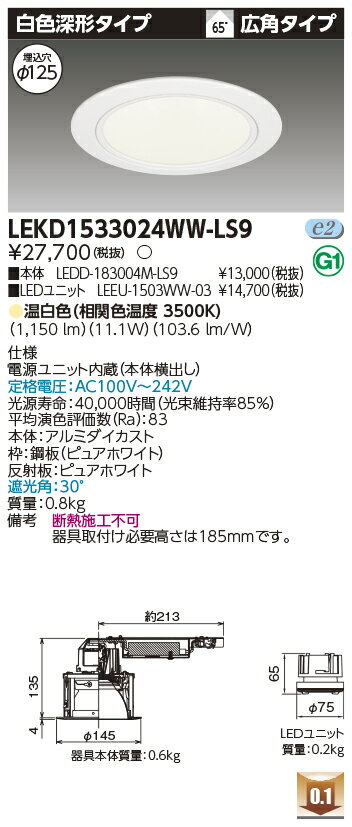 Rakuten - [法人限定] LEKD1533024WW-LS9 東芝 ※受注品 ダウンライト 1500 ユニット交換形 深形 温白色 Φ125 [ LEKD1533024WWLS9 ]