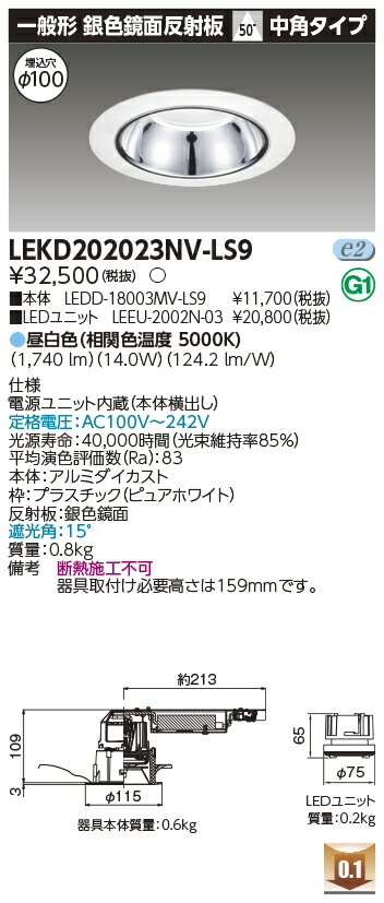 Rakuten - [法人限定] LEKD202023NV-LS9 東芝 ダウンライト 2000 ユニット交換形 銀色 鏡面 昼白色 Φ100 [ LEKD202023NVLS9 ]