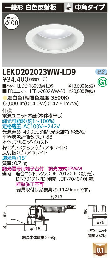 Rakuten - [法人限定] LEKD202023WW-LD9 東芝 ダウンライト 2000 ユニット交換形 一般形 温白色 Φ100 [ LEKD202023WWLD9 ]