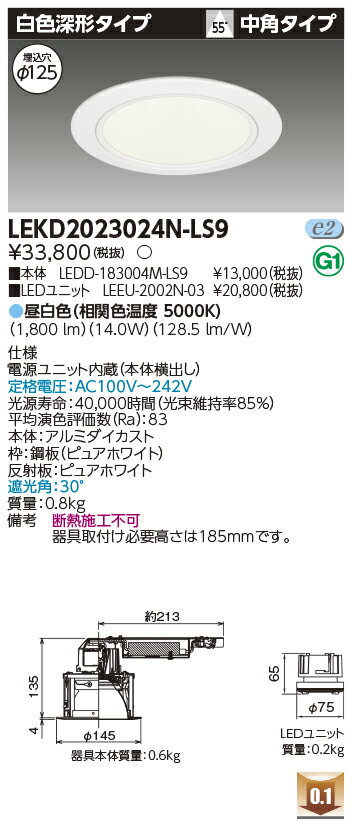 Rakuten - [法人限定] LEKD2023024N-LS9 東芝 ※受注品 ダウンライト 2000 ユニット交換形 深形 昼白色 Φ125 [ LEKD2023024NLS9 ]