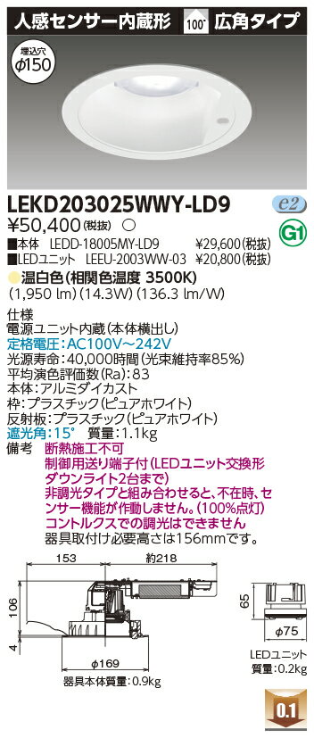 [ˡ�͸���] LEKD203025WWY-LD9 ��� ������饤�� 2000 ��˥åȸ򴹷� ������ ���� ��150 [ LEKD203025WWYLD9...