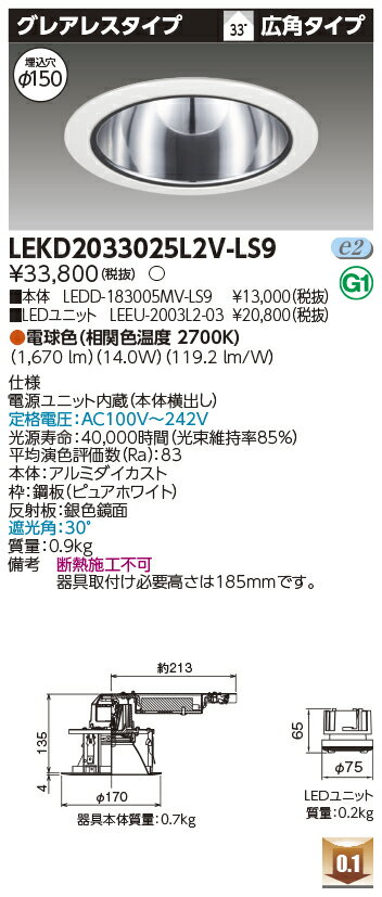 Rakuten - [法人限定] LEKD2033025L2V-LS9 東芝 ダウンライト 2000 ユニット交換形 グレアレス 電球色 Φ150 [ LEKD2033025L2VLS9 ]