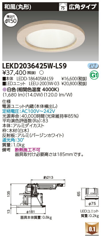 [ˡ�͸���] LEKD2036425W-LS9 ��� ������饤�� 2000 ��˥åȸ򴹷� �����ݷ� �� ��150 [ LEKD2036425WLS9 ]