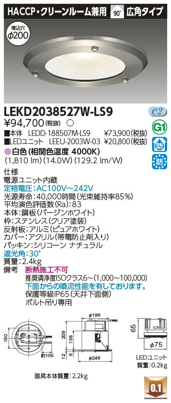 [ˡ�͸���] LEKD2038527W-LS9 ��� ������饤�� 2000 ��˥åȸ򴹷� HACCP �� ��200 [ LEKD2038527WLS9 ]