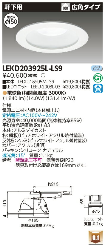 Rakuten - [法人限定] LEKD203925L-LS9 東芝 ダウンライト 2000 ユニット交換形 軒下用 電球色 Φ150 [ LEKD203925LLS9 ]