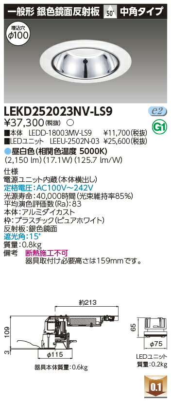 [ˡ�͸���] LEKD252023NV-LS9 ��� �������� ������饤�� 2500 ��˥åȸ򴹷� �俧 ���� ���� ��100 [ LEKD252023N...