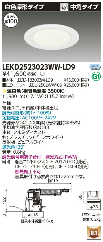 Rakuten - [法人限定] LEKD2523023WW-LD9 東芝 ※受注品 ダウンライト 2500 ユニット交換形 深形 温白色 Φ100 [ LEKD2523023WWLD9 ]