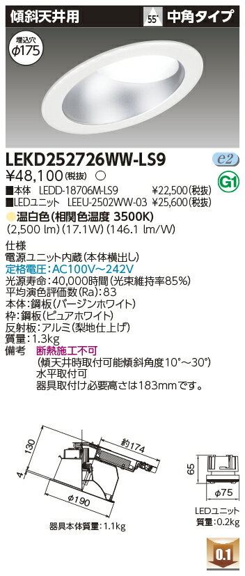 [ˡ�͸���] LEKD252726WW-LS9 ��� �������� ������饤�� 2500 ��˥åȸ򴹷� ����ŷ�� ���� ��175 [ LEKD252726WW...