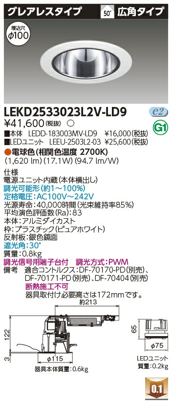 [法人限定] LEKD2533023L2V-LD9 東芝 ※受注品 ダウンライト 2500 ユニット交換形 グレアレス 電球色 Φ100 [ LEKD2533023L2VLD9 ]