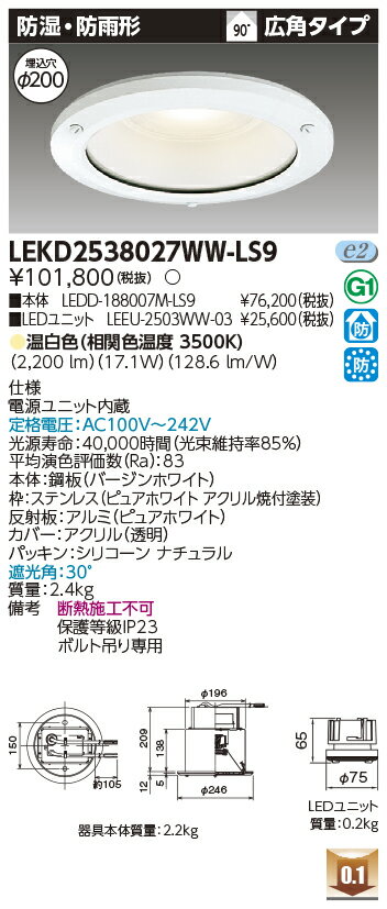 [ˡ�͸���] LEKD2538027WW-LS9 ��� ������饤�� 2500 ��˥åȸ򴹷� �ɼ��ɱ� ���� ��200 [ LEKD2538027WWLS9...