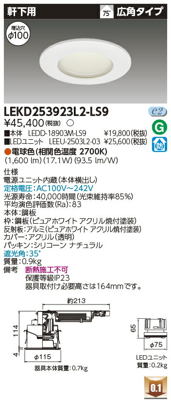 [ˡ�͸���] LEKD253923L2-LS9 ��� ������饤�� 2500 ��˥åȸ򴹷� ������ �ŵ忧 ��100 [ LEKD253923L2LS9 ]