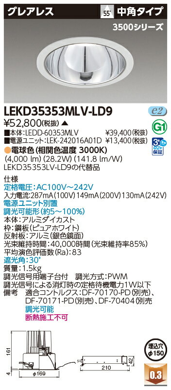 [法人限定] LEKD35353MLV-LD9 東芝 ※受注品 一体形ダウンライト 3500グレアレスΦ150 [ LEKD35353MLVLD9 ] [2]