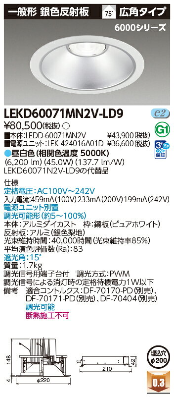 [法人限定] LEKD60071MN2V-LD9 東芝 一体形ダウンライト 6000一般形銀色Φ200 [ LEKD60071MN2VLD9 ] [2]