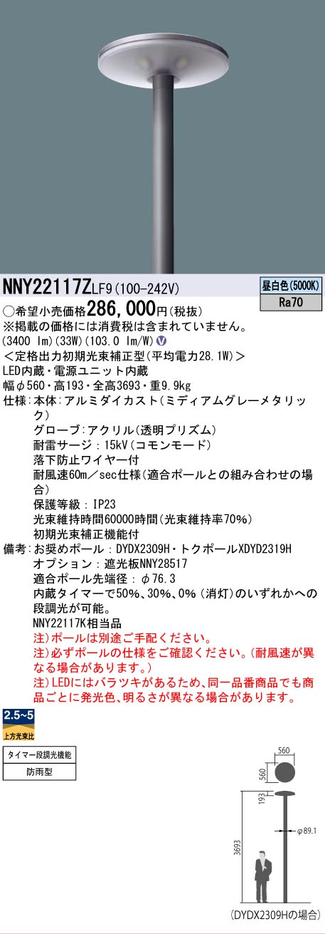 乐天商城 - [法人限定] NNY22117Z LF9 パナソニック ポール取付型 LED 昼白色 モールライト 全周配光・透明プリズムグローブ 防雨型 [ NNY22117ZLF9 ]