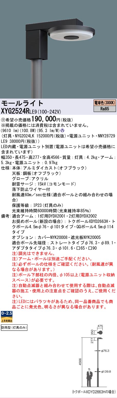 [法人限定] XYG2524R LE9 パナソニック ※受注品 リニューアル用 電球色 LEDモールライト KAELUMINA カエルミナ 灯具のみ ※アーム・ポール別売 [ XYG2524RLE9 ]