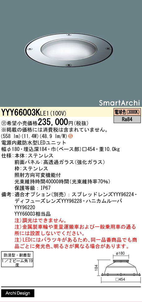 [法人限定] YYY66003K LE1 パナソニック ※受注品 地中埋込型 LED 電球色 アッパー...