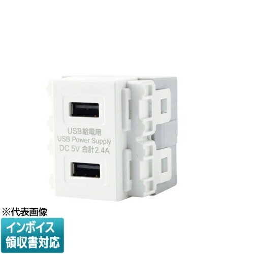 Rakuten - [法人限定] USB-R3701W-JP JAPPY ジャッピー USBコンセント USBType-A給電用コンセント（2ポートタイプ） [ USBR3701WJP ] 690-300-00160