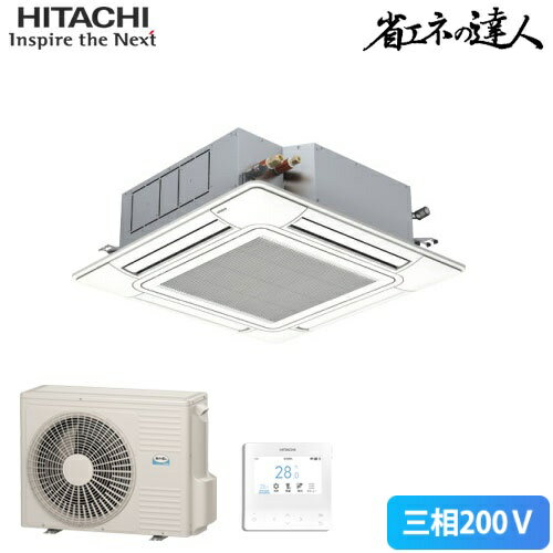乐天商城 - 直送[法人限定] RCI-GP50RSH12 日立 省エネの達人 てんかせ4方向 2馬力 シングル 標準省エネ 三相200V ワイヤード 業務用エアコン ニュートラルホワイト [ RCIGP50RSH12 ]