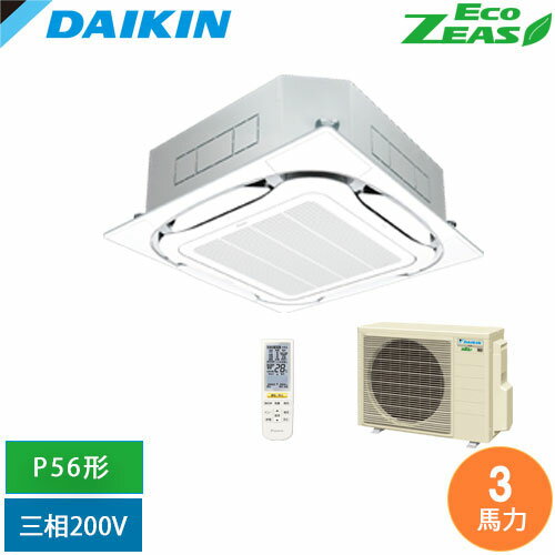 乐天商城 - 直送[法人限定] SZRC56CNT-F ダイキン 業務用エアコン EcoZEAS 天井埋込カセット形 S-ラウンドフロー P56形 2.3馬力相当 ワイヤレス 三相200V フレッシュホワイト [ SZRC56CNTF ]
