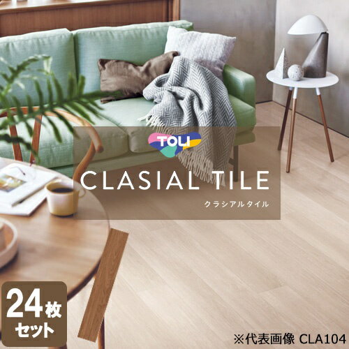 クラシアルタイル（152.4mm×914.4mm）ピールアップ形接着剤で既設の床に「重ねて貼れる」。「仕上がりがフラット」な東リの新たな住宅用床タイル。全厚：2.2mm UV樹脂コーティング寸法：152.4mm×914.4mm （四面面取）...