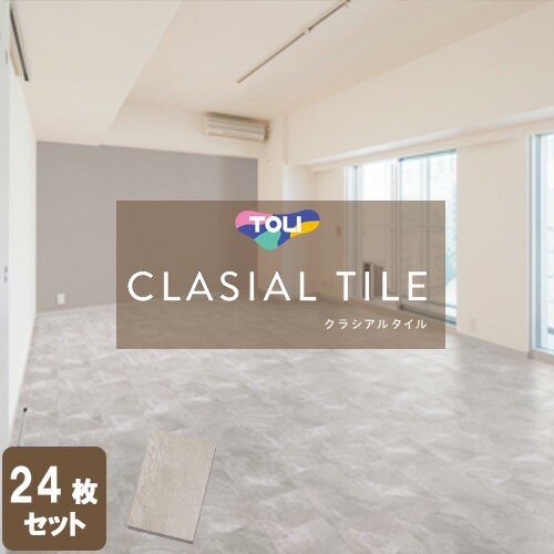 [法人限定] CLA303 東リ クラシアルタイル 304.8mm×457.2mm 住宅用床タイル 24枚入り [ CLA303 ]