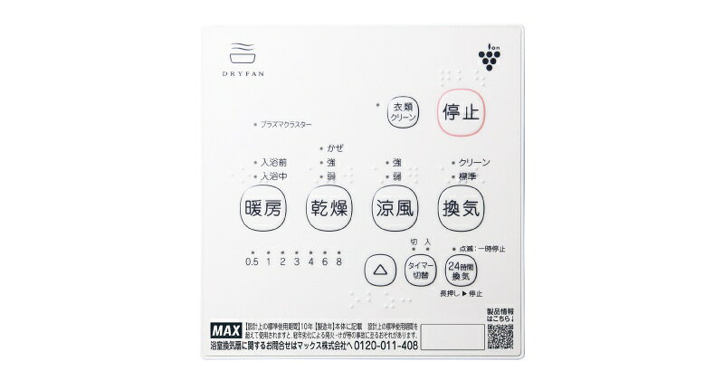 電材専門店テックエキスパートの[法人限定] BRS-C101HR-CX2 MAX マックス 換気扇 プラズマクラスター25000搭載 1室換気 100V 浴室暖房 衣類乾燥 浴室換気 涼風 24時間換気 [ BRSC101HRCX2 ]｜アングル2