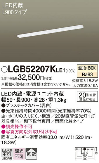 [法人限定] LGB52207K LE1 パナソニック 棚下直付型 LED 温白色 キッチンライト 拡散タイプ 両面化粧タイプ L900タイプ [ LGB52207KLE1 ]