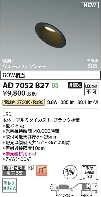 [法人限定] AD7052B27 コイズミ KOIZUMI 高気密SBダウンライト LED Φ75 電球色 白熱球60W相当 [ AD7052B27 ] [2]