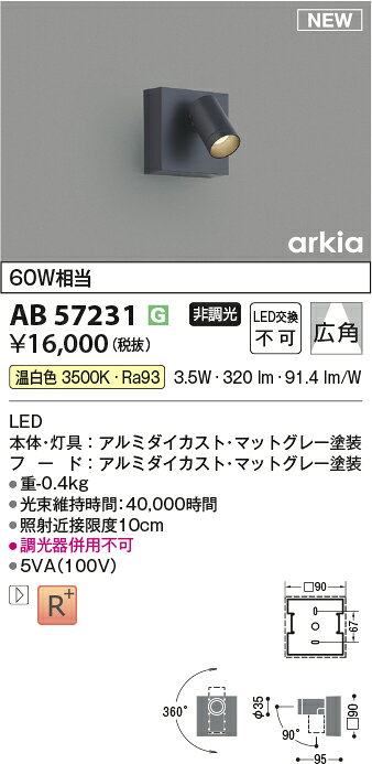 [法人限定] AB57231 コイズミ KOIZUMI ブラケット 白熱球60W相当 非調光 温白色 [ ...