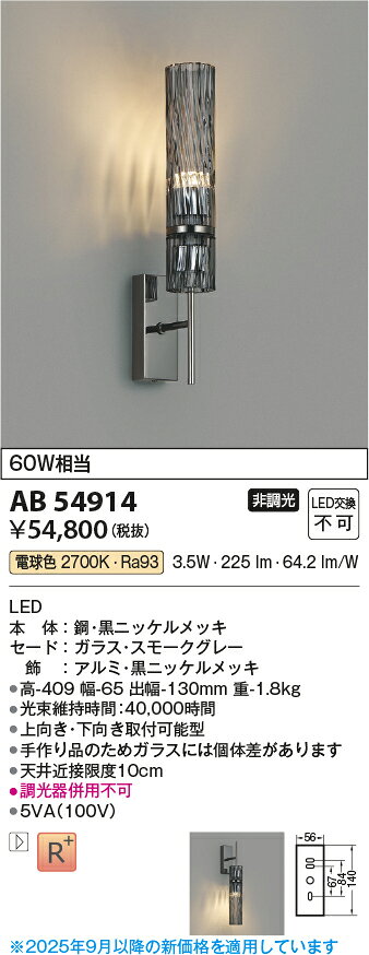 ▲納期未定[法人限定] AB54914 コイズミ KOIZUMI ブラケット 白熱球60W相当 非調光 ...
