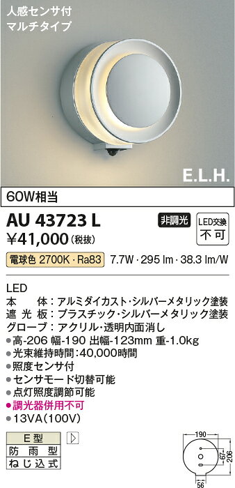 [法人限定] AU43723L コイズミ KOIZUMI 防雨型ブラケット 白熱球60W相当 非調光 電...