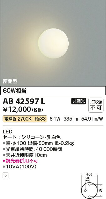 [法人限定] AB42597L コイズミ KOIZUMI ブラケット 白熱球60W相当 非調光 電球色 [...