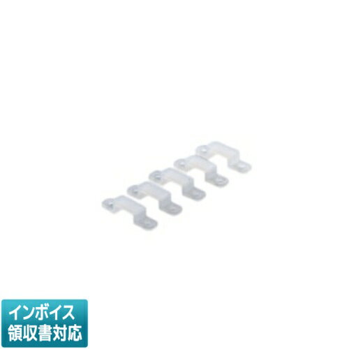 [法人限定] AE48163E コイズミ KOIZUMI 固定クリップ [ AE48163E ]...