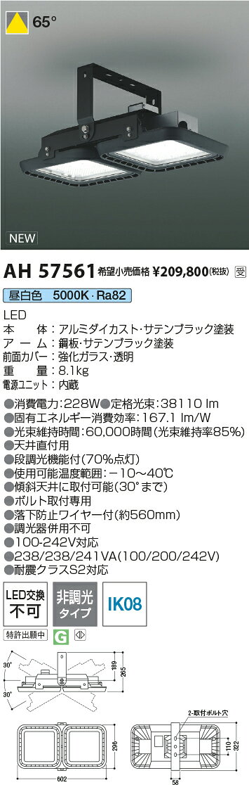 [法人限定] AH57561 コイズミ KOIZUMI ※受注品 高天井ベースライト HID1000W相当 昼白色 LED交換不可 [ AH57561 ]