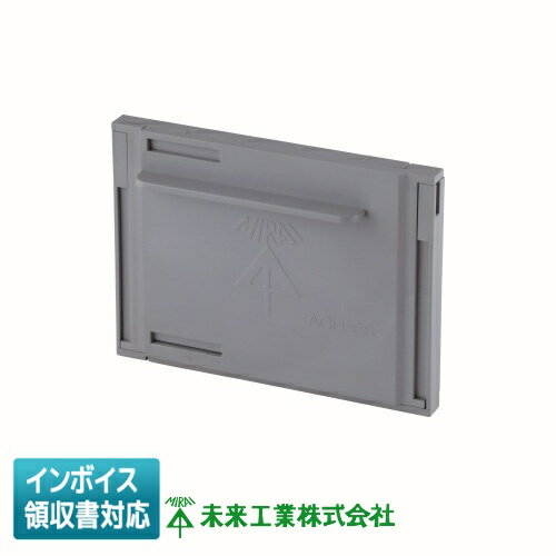 [法人限定] AGH-CS 未来工業 ミライ 排水革命調整堰板 [ AGHCS ]
