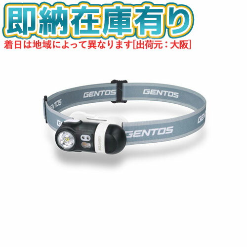 ●[即納在庫有り] STG-02R GENTOS ジェントス Star gazerシリーズ ヘッドライト 550lm [ STG02R ]