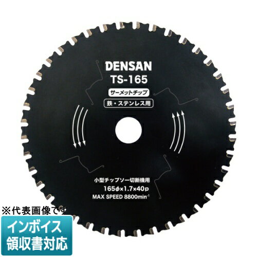 樂天商城 - ◇ TS-165 JEFCOM ジェフコム 丸ノコチップソー DENSAN デンサン [ TS165 ]