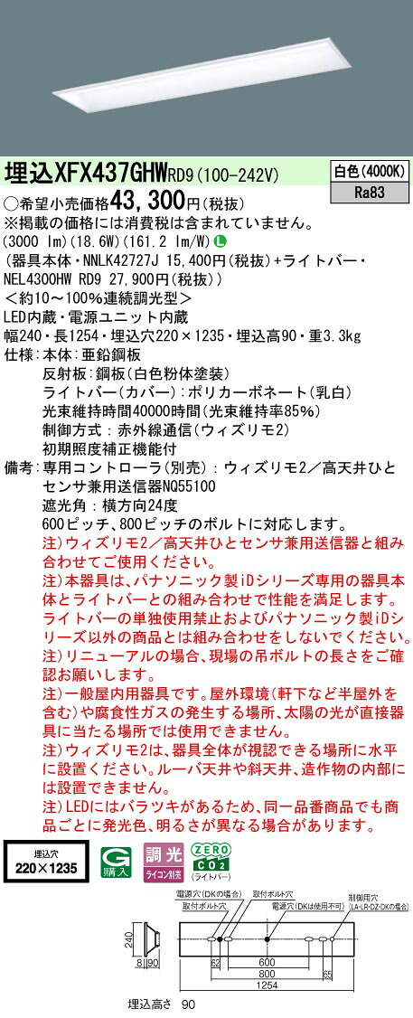 [法人限定] XFX437GHW RD9 パナソニック 学校用 埋込型 iDシリーズ40形 ウィズリモ2（送信器別売） スクールコンフォート 3200 lm [ XFX437GHWRD9 ] tech-expert-10098189 電材専門店テックエキスパート サンプル画像2