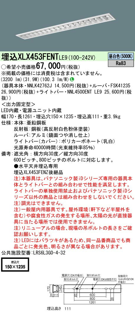 [法人限定] XLX453FENT LE9 パナソニック iDシリーズ 埋込型 昼白色 5200lmタイプ 非調光 一体型LEDベースライト [ XLX453FENTLE9 ]