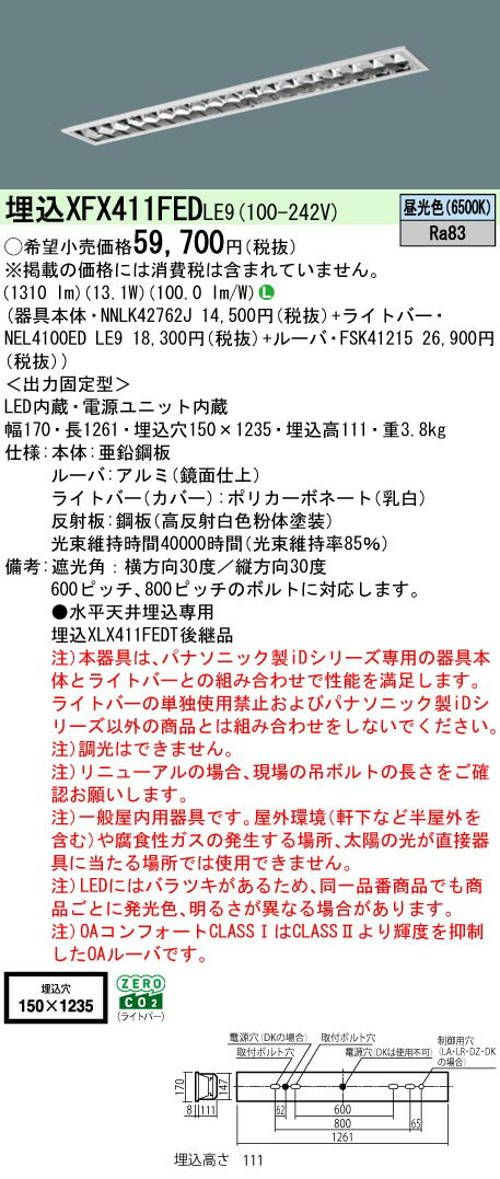 [法人限定] XFX411FED LE9 パナソニック iDシリーズ 埋込型 LEDベースライト ルーバ 一般 2000lm 昼光色 非調光 [ XFX411FEDLE9 ] [2]