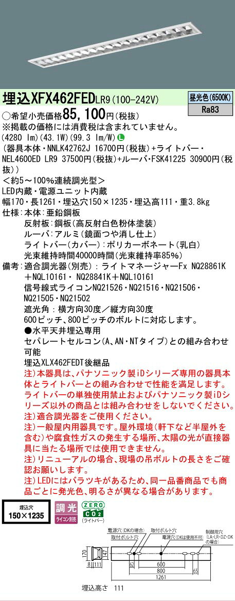 [法人限定] XFX462FED LR9 パナソニック iDシリーズ 埋込型 LEDベースライト ルーバ 一般 6900lm 昼光色 調光 [ XFX462FEDLR9 ] [2]