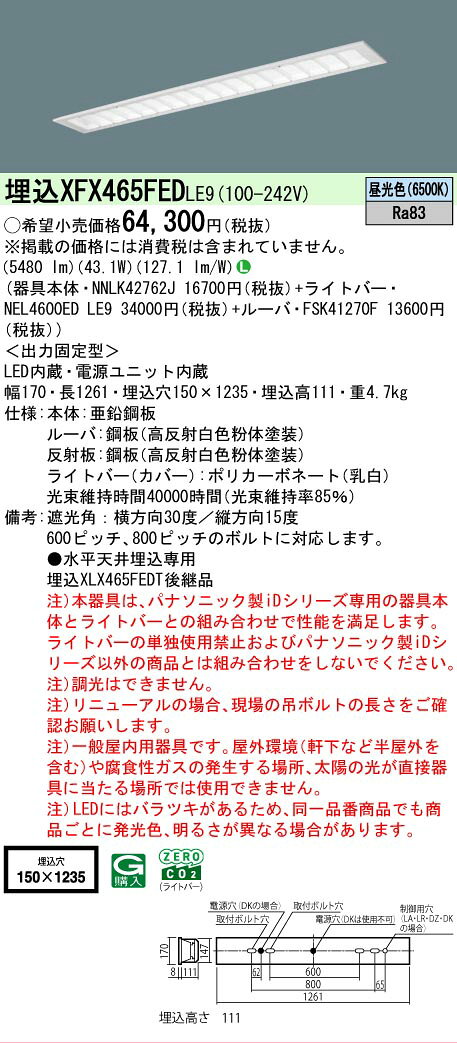 ▲納期未定[法人限定] XFX465FED LE9 パナソニック iDシリーズ 埋込型 LEDベースライト マルチコンフォート 一般 6900lm 昼光色 非調光 [ XFX465FEDLE9 ] tech-expert-10063972 電材専門店テックエキスパート サンプル画像2