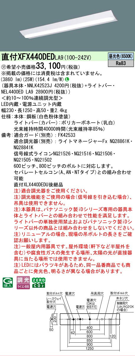 ▲納期未定[法人限定] XFX440DED LA9 パナソニック ※受注品 iDシリーズ 直付型 LEDベースライト 一般 4000lm 昼光色 調光 [ XFX440DEDLA9 ] tech-expert-10063382 電材専門店テックエキスパート サンプル画像2