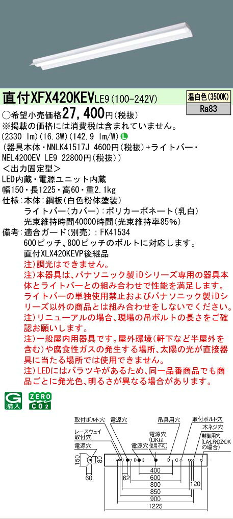 [法人限定] XFX420KEV LE9 パナソニック iDシリーズ 直付型 LEDベースライト 一般 2500lm 温白色 非調光 [ XFX420KEVLE9 ] [2]