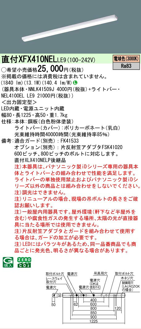 [法人限定] XFX410NEL LE9 パナソニック iDシリーズ 直付型 LEDベースライト 一般 2000lm 電球色 非調光 [ XFX410NELLE9 ]