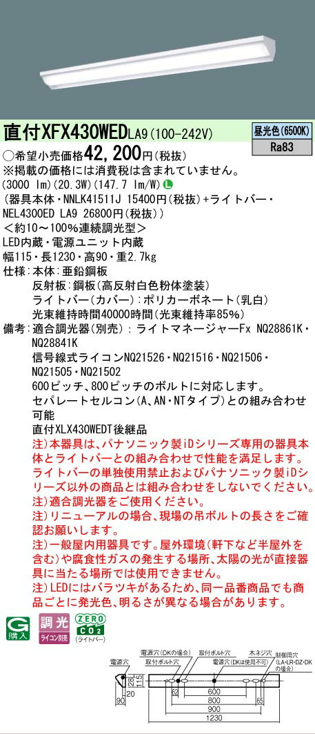 ▲納期未定[法人限定] XFX430WED LA9 パナソニック iDシリーズ 直付型 LEDベースライト 一般 3200lm 昼光色 調光 [ XFX430WEDLA9 ] 2